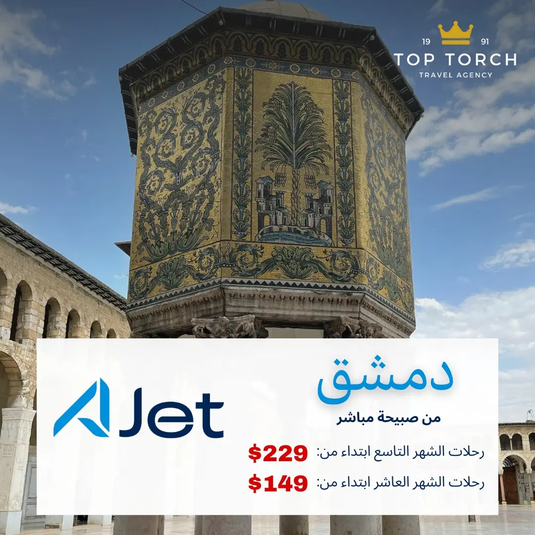 damascus by AJET Airlines