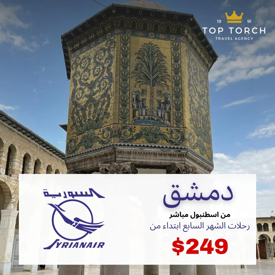 Damascus by Syrian Airlines